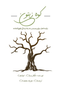کوه زیتون